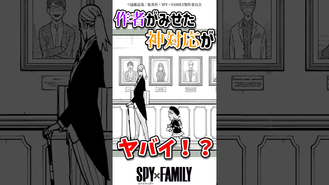 作者の神対応がヤバすぎる　#アニメ #スパイファミリー #spyxfamily