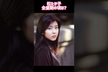 松たか子 全盛期時代ㅣ過去と現在 #ランキング #昭和レジェンド芸能
