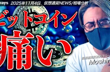 【速報】ビットコイン急落！何が起きた？仮想通貨市場も全面安。