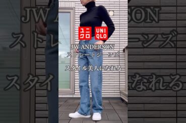 UNIQLO 神ジーンズ 大人コーデ #40代 #40代ファッション #50代 #50代ファッション #ユニクロ #40代コーデ #50代コーデ #ファッション #60代 #uniqlo