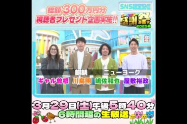 ラヴィットチームはいつも席が散り散り…⁉️ #ラヴィット 『#オールスター感謝祭25春』