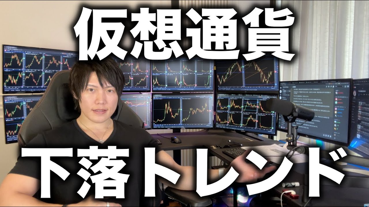 仮想通貨はバブルにならず、下落トレンドがはじまったと思う。 仮想通貨はバブルにならず、下落トレンドがはじまったと思う。
