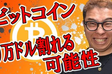 ビットコイン９万ドル割れる可能性が浮上！！【 仮想通貨チャート分析】 #ビットコイン #仮想通貨 #暗号資産 #テクニカル分析