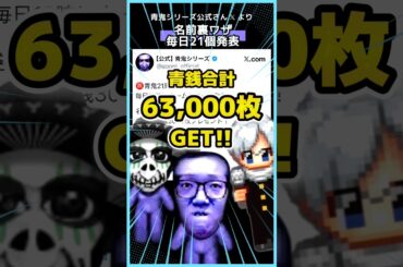 《名前裏技》追加最新情報！やらなきゃ損すぎる！青鬼21周年記念【青鬼オンライン】 #shorts #ゲーム実況 #youtubeshorts #青鬼オンライン