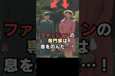 さりげない親子のリンクコーデにファッションの専門家は息をのんだ…！#shorts