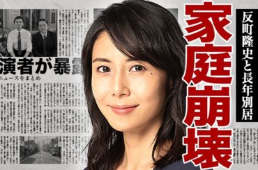 松嶋菜々子の家庭が崩壊した真相...反町隆史と別居状態にある夫婦が離婚を選択できない本当の理由に驚きを隠せない...！朝ドラ『あんぱん』の俳優が語った裏の顔...掻き回し役の全貌に言葉を失う...！