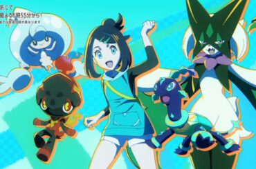 【公式】アニメ「ポケットモンスター ライジングアゲイン」オープニングテーマ「アイオライト」