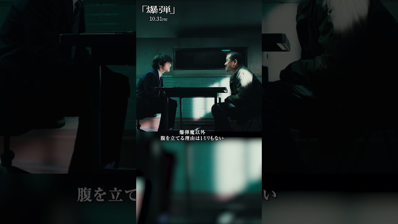 【嫌味ったらしさが咲き乱れています】#映画爆弾 大ヒット上映中! 【嫌味ったらしさが咲き乱れています】#映画爆弾 大ヒット上映中!