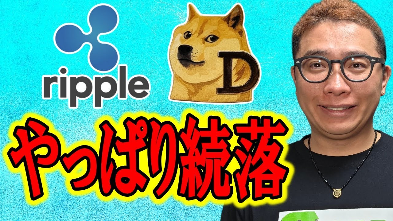 やっぱり続落!もう一段下がるか!?【 仮想通貨チャート分析】 #ビットコイン #仮想通貨 #暗号資産 #テクニカル分析 やっぱり続落!もう一段下がるか!?【 仮想通貨チャート分析】 #ビットコイン #仮想通貨 #暗号資産 #テクニカル分析