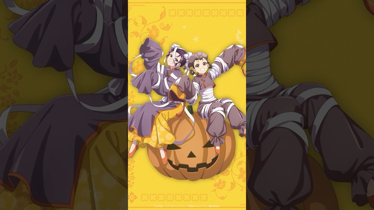 『#薬屋のひとりごと』Halloween Art 2025 ~小蘭&子翠~ #shorts 『#薬屋のひとりごと』Halloween Art 2025 ~小蘭&子翠~ #shorts