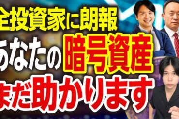 【元公安の松丸氏監修】暗号資産の詐欺やセルフゴックスから救出するクリプトレスキューサービスの真実（社長は慶應出身のエリート）