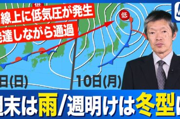 【週間天気予報】次の週末は広範囲で雨　雨の前は季節外れの暖かさも