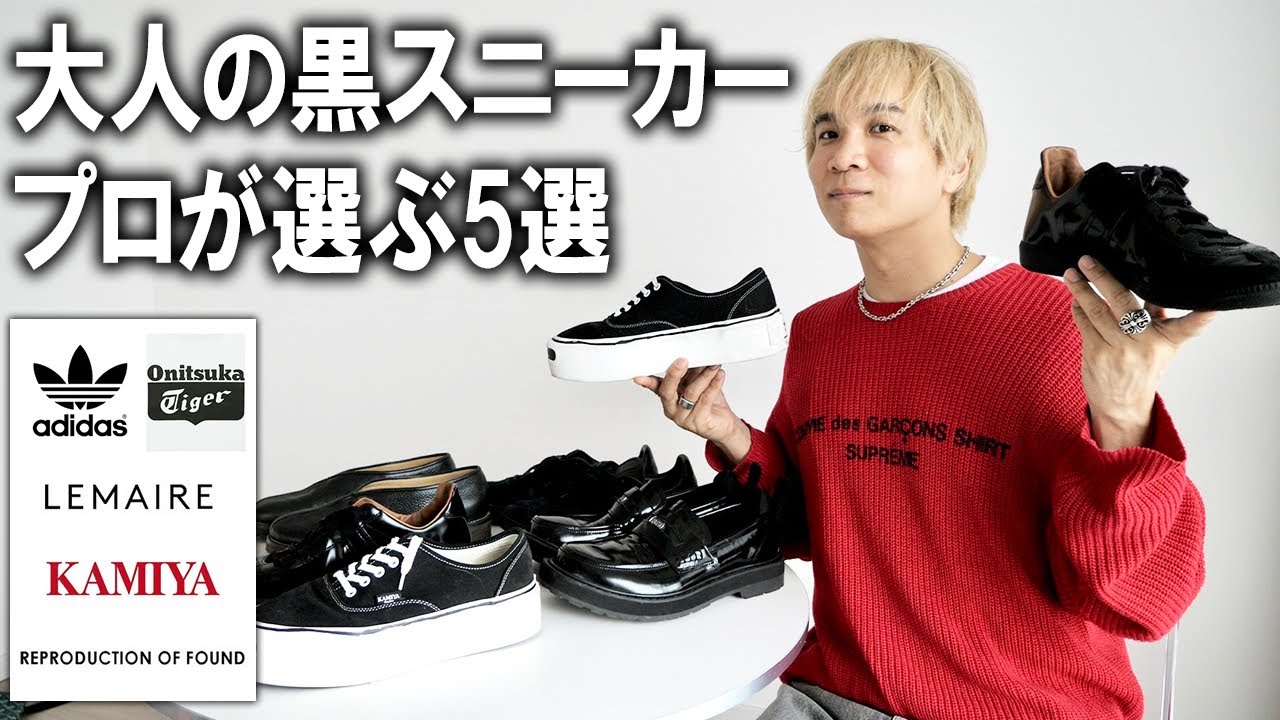 【大人の黒スニーカー5選決定戦】これを抑えておけばOK!ファッションのプロが選ぶスニーカーはこれだ!定番モデルからトレンドのローファーまで失敗しないコレクション【メンズファッション/シンプル】 【大人の黒スニーカー5選決定戦】これを抑えておけばOK!ファッションのプロが選ぶスニーカーはこれだ!定番モデルからトレンドのローファーまで失敗しないコレクション【メンズファッション/シンプル】