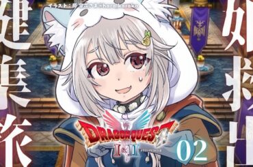 【 ドラゴンクエストI＆II┊︎HD-2D REMAKE 】ローラ姫👸救出！王覇山、新たな冒険のはじまり。（ 継がれゆく、ロトの意志。 ）【 にじさんじ┊︎葉山舞鈴┊︎※ネタバレ注意 】