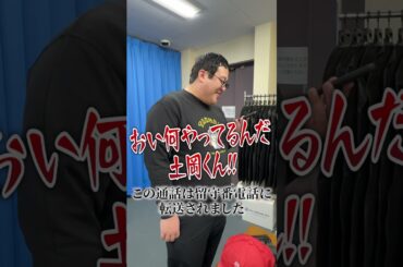 撮影現場に来ない土岡 #shorts