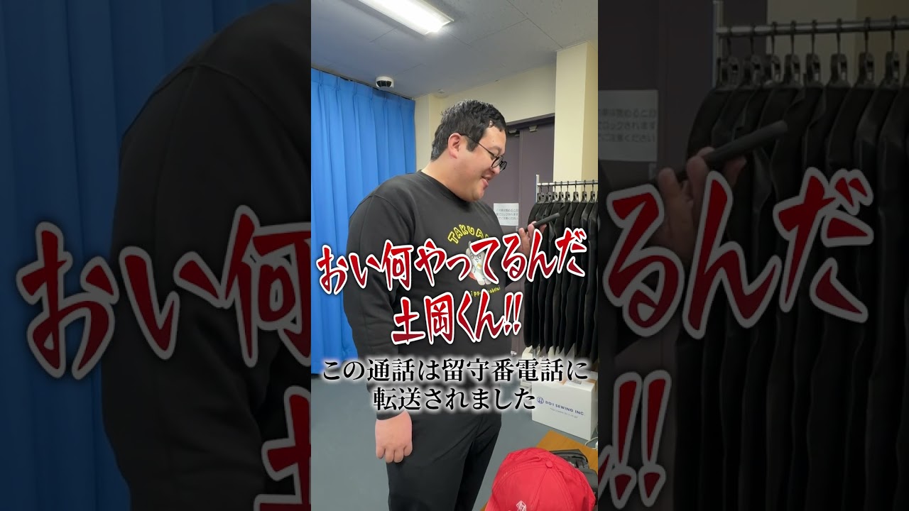 撮影現場に来ない土岡 #shorts 撮影現場に来ない土岡 #shorts