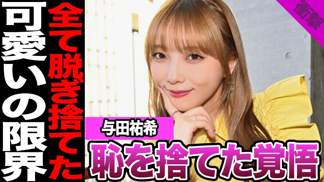 与田祐希が語った“本当の孤独”と再出発の裏側に衝撃…卒業半年で見せた涙の理由に胸が締めつけられた真相に驚きを隠せない【アイドル】【乃木坂】 与田祐希が語った“本当の孤独”と再出発の裏側に衝撃…卒業半年で見せた涙の理由に胸が締めつけられた真相に驚きを隠せない【アイドル】【乃木坂】