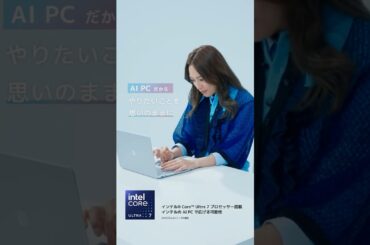 川口春奈さんが〈LAVIE SOL〉の魅力をご紹介！ #ノイズレスデザイン​ #CopilotPC