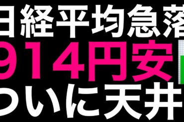🌟2025/11/4 速報🌟【日経平均】朝225円上昇もその後急落安値引け⚡あの恐怖ワードが聞こえて来た日本株の行方💹