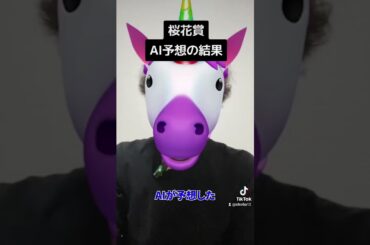 桜花賞AI予想の結果