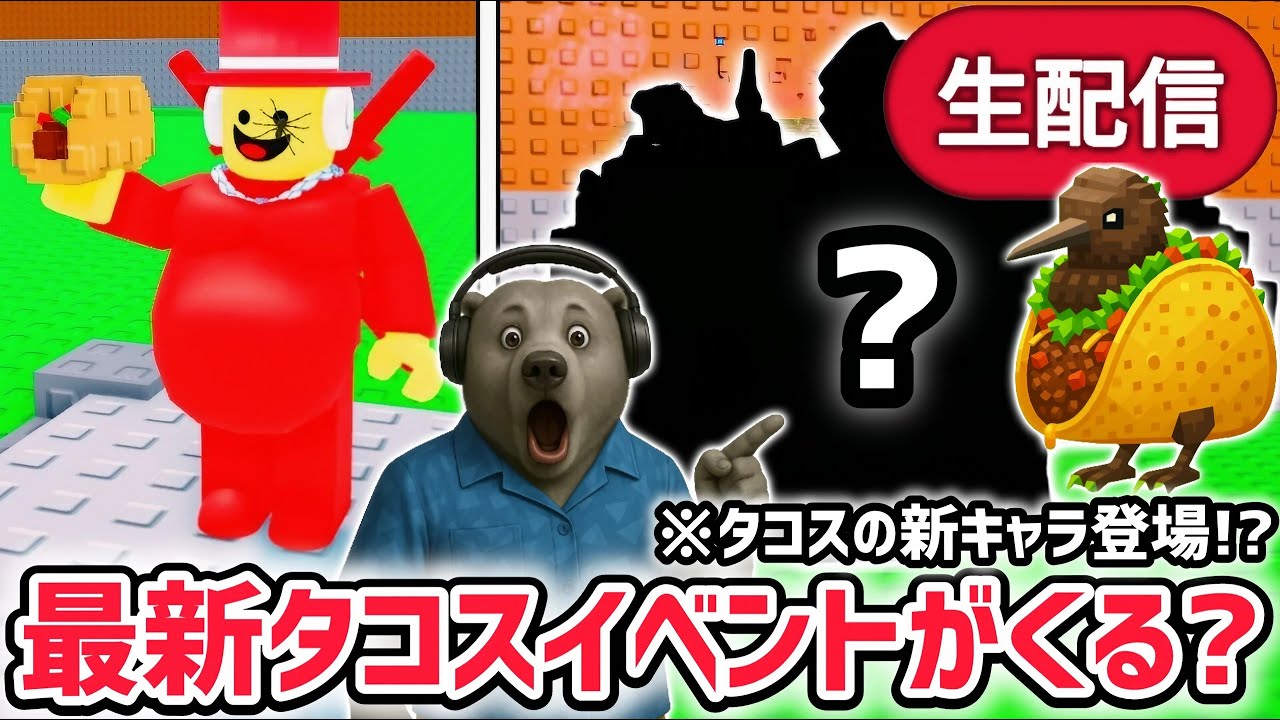 【速報】ブレインロットを盗むイベント待ち生放送!「タコスイベント」で激レアAIモンスターゲット!※イベント限定の激レアAIモンスターや新キャラがくる…?【AIモンスター/ロブロックス/ROBLOX】 【速報】ブレインロットを盗むイベント待ち生放送!「タコスイベント」で激レアAIモンスターゲット!※イベント限定の激レアAIモンスターや新キャラがくる…?【AIモンスター/ロブロックス/ROBLOX】