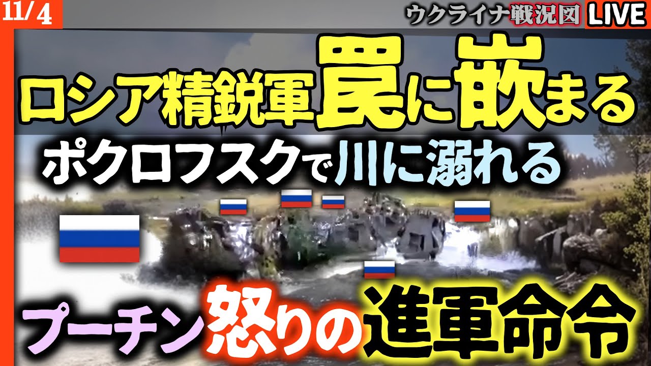 戦況激変⚡ロシア機甲部隊全滅!ポクロフスクの罠に落ちる【最新戦況Live解説】クピャンスクでウクライナ軍逆襲開始!ロシア軍損失は過去最高レベルに💥 戦況激変⚡ロシア機甲部隊全滅!ポクロフスクの罠に落ちる【最新戦況Live解説】クピャンスクでウクライナ軍逆襲開始!ロシア軍損失は過去最高レベルに💥
