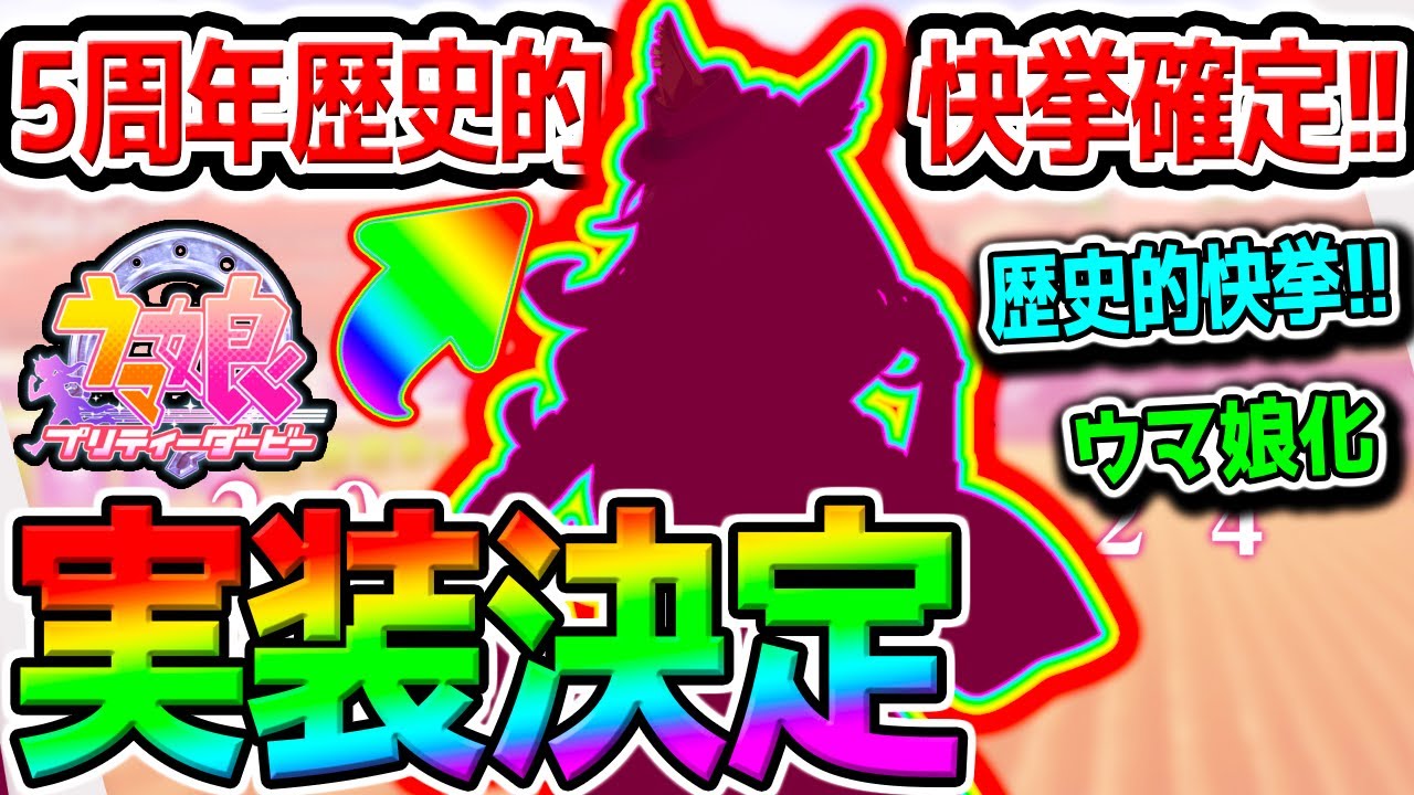 歴史的快挙!BCクラシック2025日本馬初の制覇!フォーエバーヤングがウマ娘化!5周年に登場!【ウマ娘 Umamusume エバヤン 矢作先生 藤田晋 年度代表馬 ウマ娘プリティーダービー 新シナリオ 歴史的快挙!BCクラシック2025日本馬初の制覇!フォーエバーヤングがウマ娘化!5周年に登場!【ウマ娘 Umamusume エバヤン 矢作先生 藤田晋 年度代表馬 ウマ娘プリティーダービー 新シナリオ