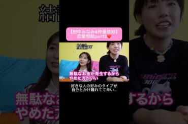 #田中みな実#仲里依紗#スキンケア#コスメ#メイク#インスタライブ#保湿#化粧品紹介#化粧品#美容#美肌#ニキビ#肌荒れ#乾燥#くすみ#たるみ#赤み#恋愛相談#質問コーナー