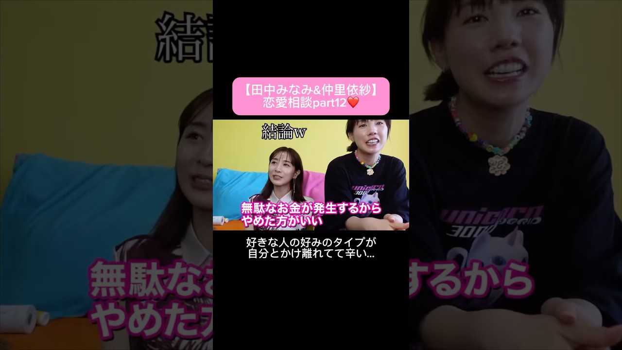 #田中みな実#仲里依紗#スキンケア#コスメ#メイク#インスタライブ#保湿#化粧品紹介#化粧品#美容#美肌#ニキビ#肌荒れ#乾燥#くすみ#たるみ#赤み#恋愛相談#質問コーナー #田中みな実#仲里依紗#スキンケア#コスメ#メイク#インスタライブ#保湿#化粧品紹介#化粧品#美容#美肌#ニキビ#肌荒れ#乾燥#くすみ#たるみ#赤み#恋愛相談#質問コーナー