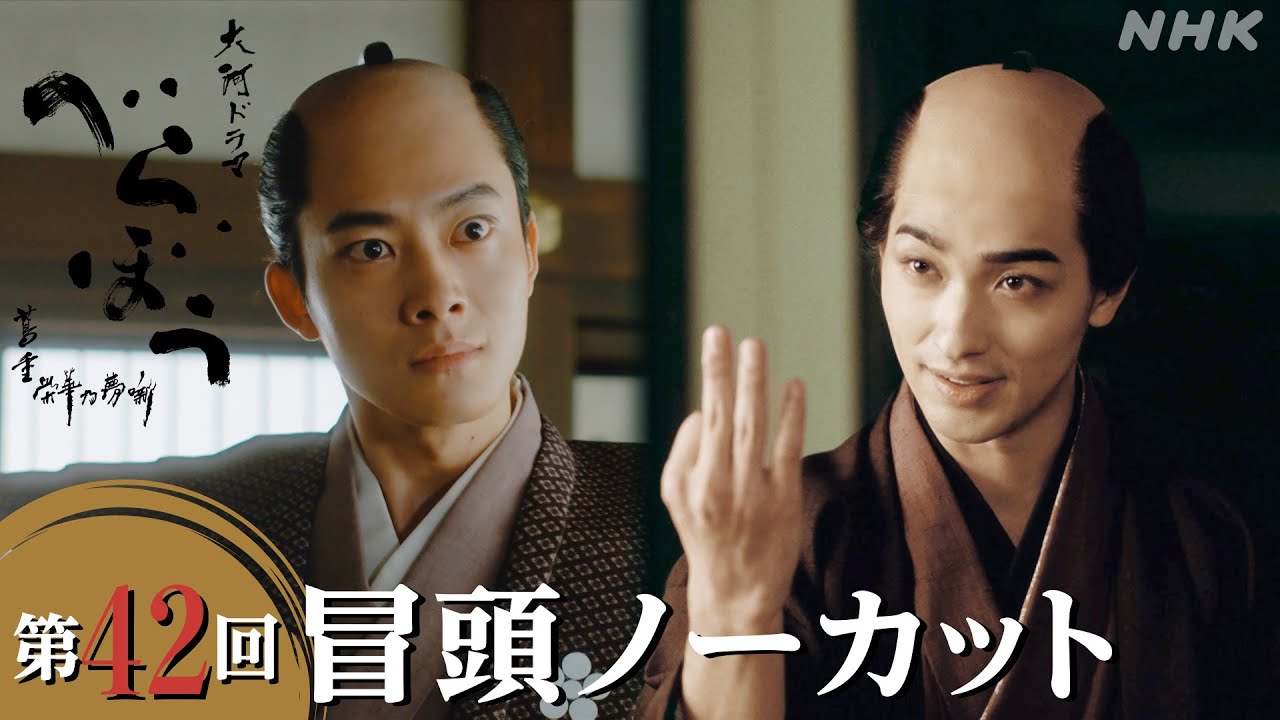 【大河ドラマべらぼう】第42回冒頭ノーカット映像 | NHK 【大河ドラマべらぼう】第42回冒頭ノーカット映像 | NHK