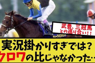 「タキオンとディープの皐月賞見たんだが…」に対するみんなの反応！に対するみんなの反応！【競馬 の反応集】