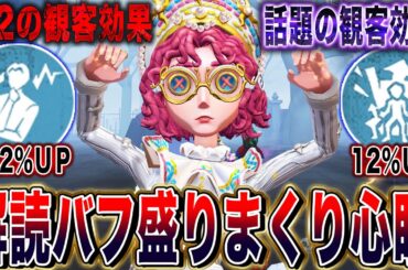 【第五人格】今話題の“観客効果”＋第２の観客効果を採用した解読特化心眼が早すぎる【唯】【identityV】