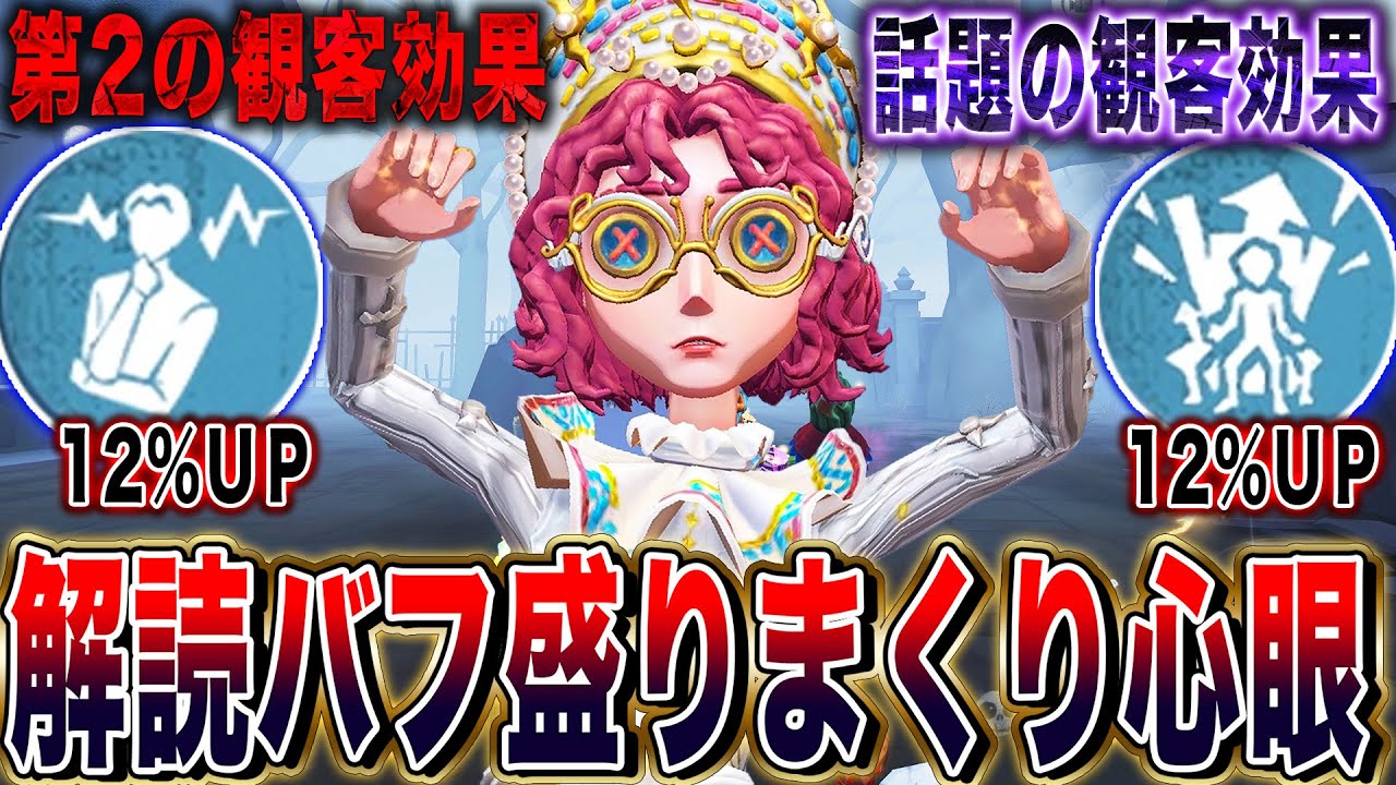 【第五人格】今話題の“観客効果”+第2の観客効果を採用した解読特化心眼が早すぎる【唯】【identityV】 【第五人格】今話題の“観客効果”+第2の観客効果を採用した解読特化心眼が早すぎる【唯】【identityV】