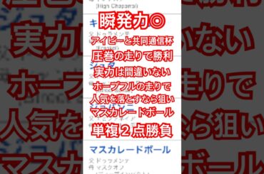 皐月賞 2025 予想 #メチャクチャ良く当たると穴党に人気の競馬予想家