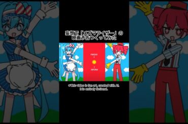 #ボカロ #vocaloid #初音ミク #メズマライザー #サツキ