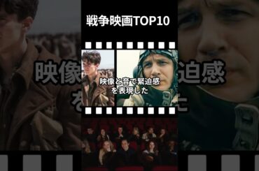 絶対に一度は見てほしい戦争映画TOP10