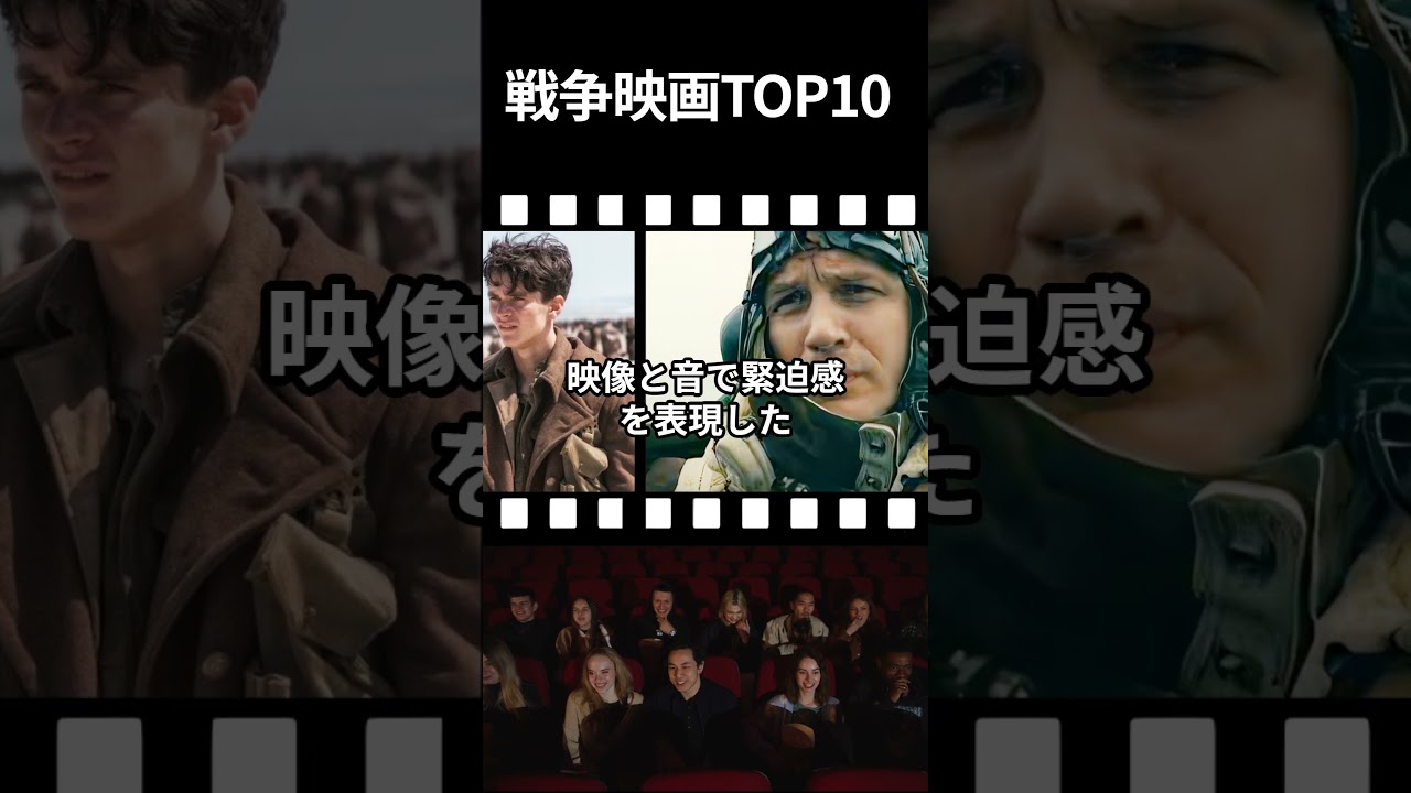 絶対に一度は見てほしい戦争映画TOP10 絶対に一度は見てほしい戦争映画TOP10