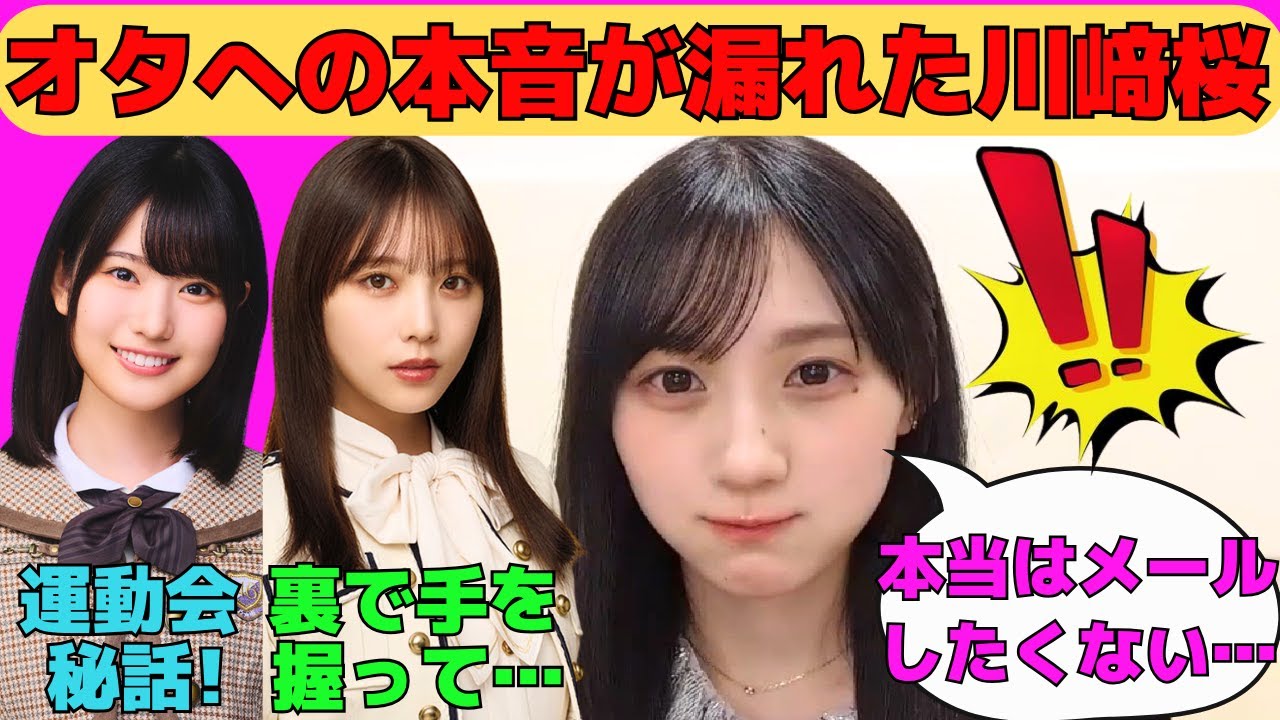 【川﨑桜】オタへの本音が出てしまった川﨑桜/運動会での増田三莉音の秘話/ランウェイ舞台裏での与田祐希と遠藤さくら/夜遅くてナチュラルテンションなさくたん/文字起こし(乃木坂46・のぎおび) 【川﨑桜】オタへの本音が出てしまった川﨑桜/運動会での増田三莉音の秘話/ランウェイ舞台裏での与田祐希と遠藤さくら/夜遅くてナチュラルテンションなさくたん/文字起こし(乃木坂46・のぎおび)