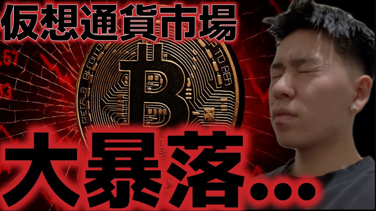 仮想通貨市場は大暴落で10万ドル割れ。これは買いのチャンスか？？