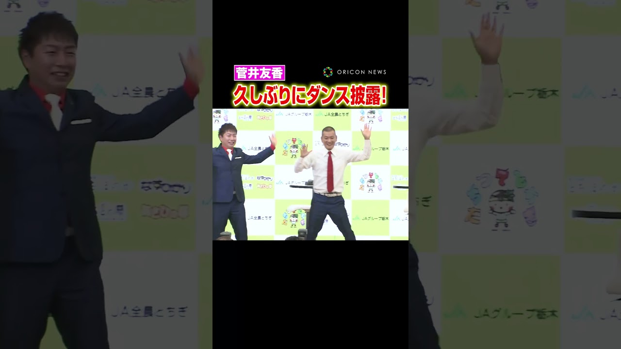 久々のダンスもキレキレ健在な菅井友香 #shorts 久々のダンスもキレキレ健在な菅井友香 #shorts