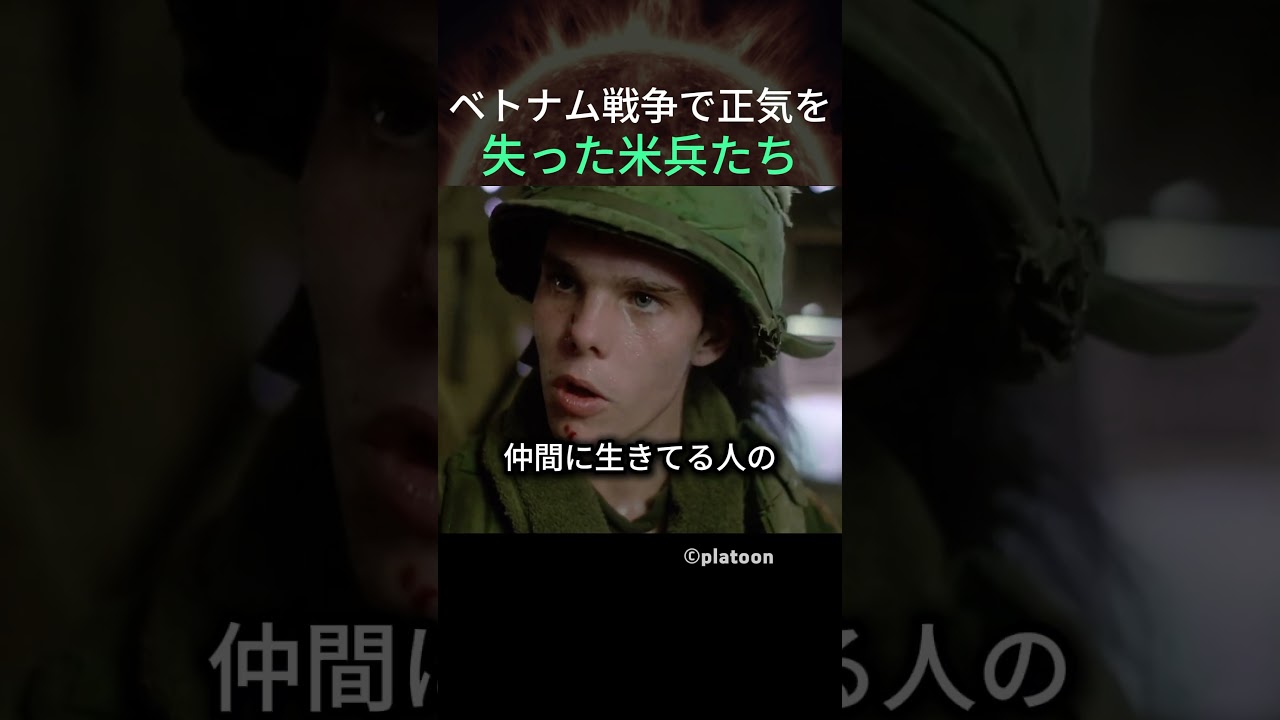 ベトナム戦争で正気を失った米兵たち