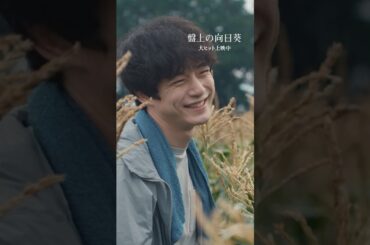 ❝よかった❞ 光と闇の先にある真実とはー心震える慟哭のヒューマンミステリー　映画『#盤上の向日葵』大ヒット上映中🎬#映画盤上の向日葵 #坂口健太郎 #渡辺謙 #土屋太鳳 #音尾琢真 #映画