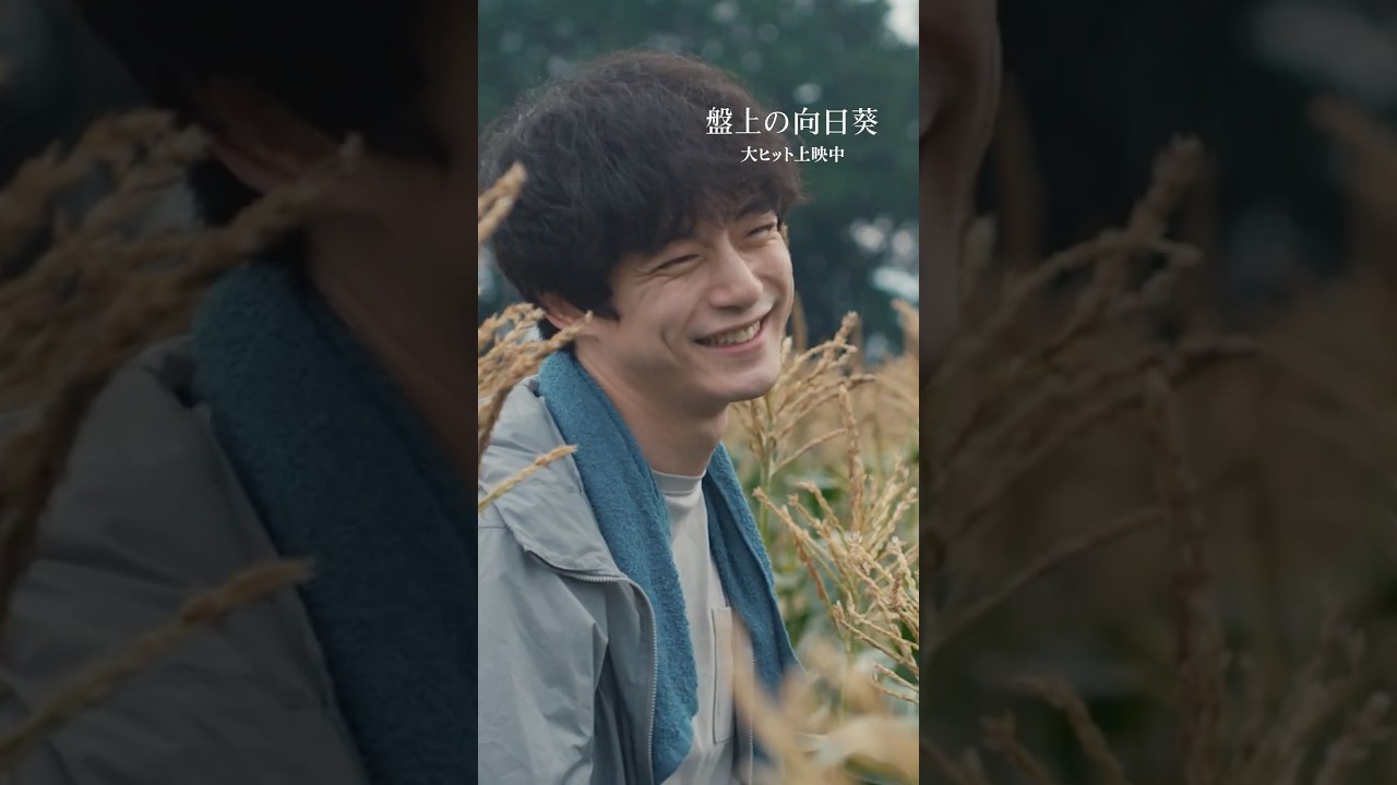 ❝よかった❞ 光と闇の先にある真実とはー心震える慟哭のヒューマンミステリー 映画『#盤上の向日葵』大ヒット上映中🎬#映画盤上の向日葵 #坂口健太郎 #渡辺謙 #土屋太鳳 #音尾琢真 #映画 ❝よかった❞ 光と闇の先にある真実とはー心震える慟哭のヒューマンミステリー 映画『#盤上の向日葵』大ヒット上映中🎬#映画盤上の向日葵 #坂口健太郎 #渡辺謙 #土屋太鳳 #音尾琢真 #映画