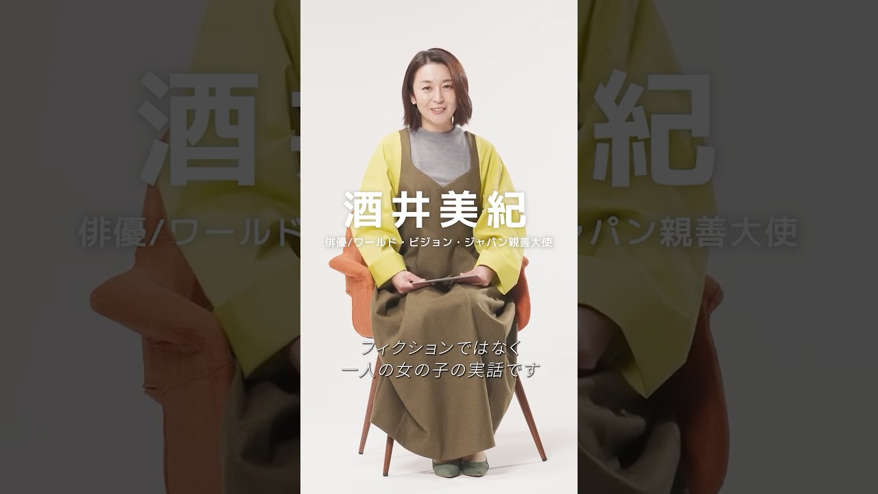 酒井美紀さんが読む、バングラデシュのクシちゃんからのお手紙 酒井美紀さんが読む、バングラデシュのクシちゃんからのお手紙