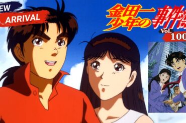 【懐かしのアニメ】🔍金田一少年の事件簿SP！天才高校生探偵の伝説Vol.1001【ミステリーアニメ再考】