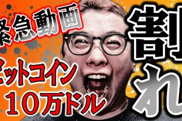 🔥緊急動画🔥ビットコイン１０万ドル割れ！！【 仮想通貨チャート分析】 #ビットコイン #仮想通貨 #暗号資産 #テクニカル分析