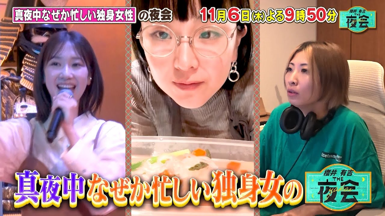 真夜中なぜか忙しい独身女性の夜会🌙 真夜中なぜか忙しい独身女性の夜会🌙