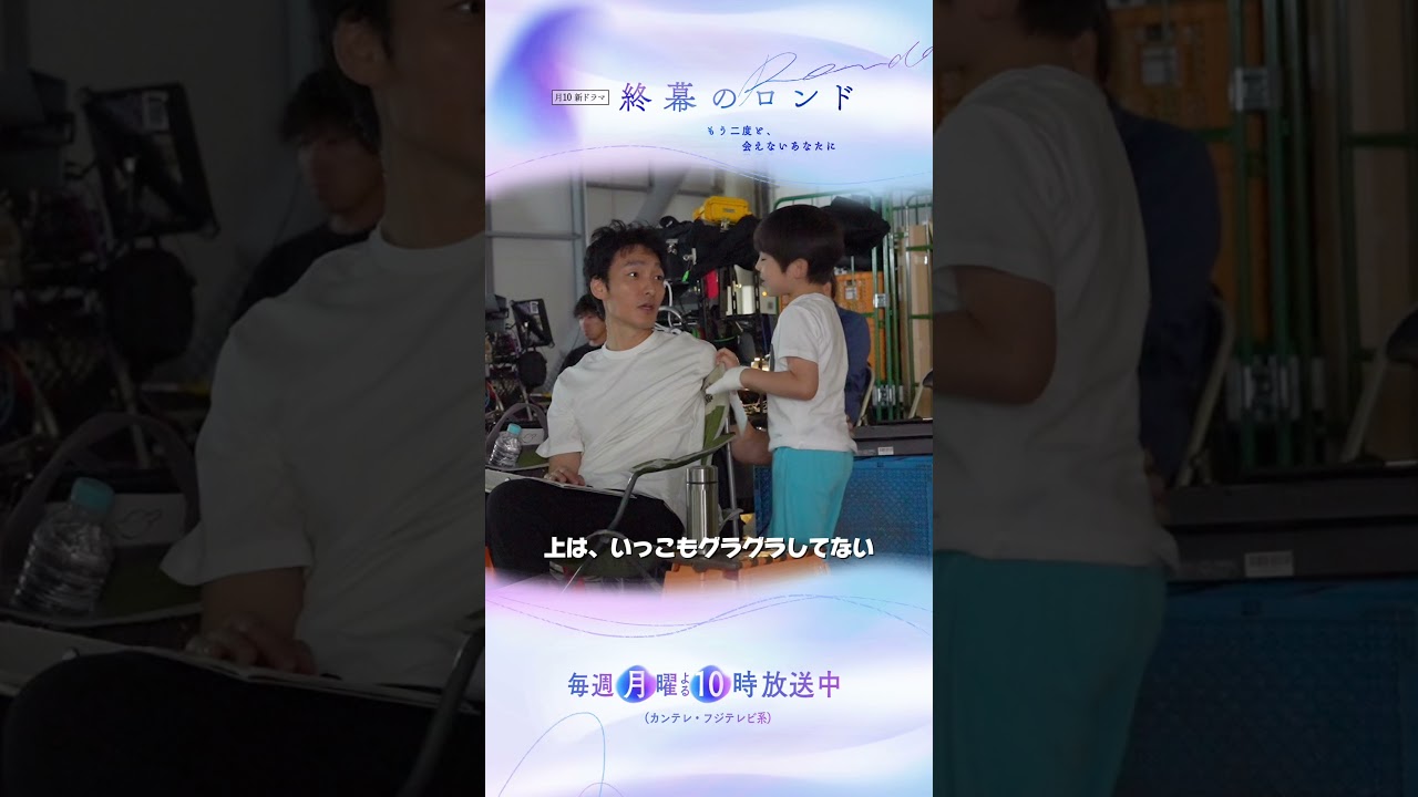 撮影合間に仲良く話していた#草彅剛 さんと #永瀬矢紘 くん⟡.·#草彅剛 #終幕のロンド 撮影合間に仲良く話していた#草彅剛 さんと #永瀬矢紘 くん⟡.·#草彅剛 #終幕のロンド