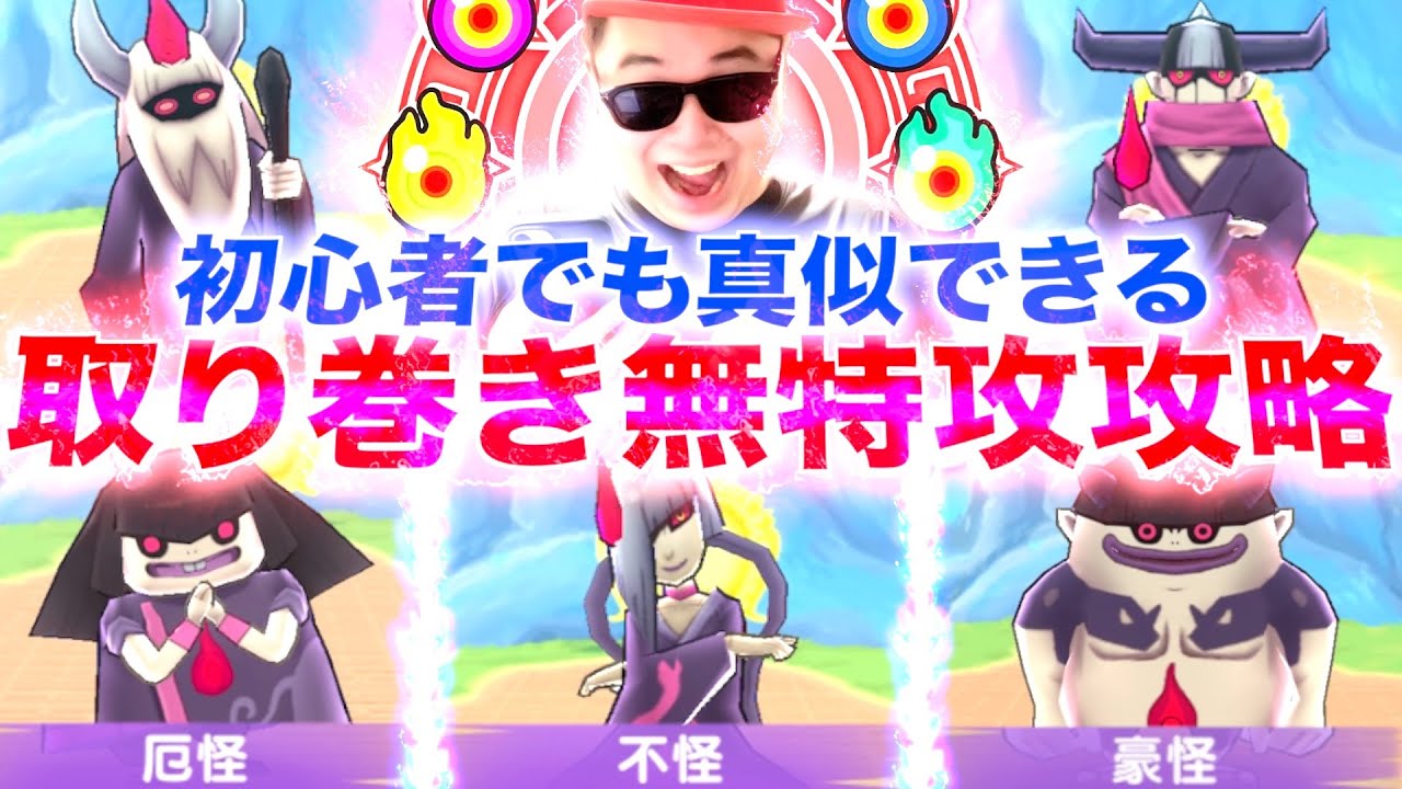 初心者向け「ウォッチなし」取り巻きステージ無特攻攻略『10周年記念イベント第1弾』【ぷにぷに / 妖怪ウォッチぷにぷに】 初心者向け「ウォッチなし」取り巻きステージ無特攻攻略『10周年記念イベント第1弾』【ぷにぷに / 妖怪ウォッチぷにぷに】