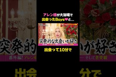 大浴場で出会ったBoysと...｜#ABEMA で無料放送中#どこハラ #アレン様 #森香澄 #お見送り芸人しんいち #ハシヤスメアツコ #ぺこぱ #松陰寺太勇 #なすなかにし #中西茂樹